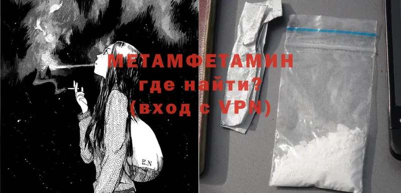 МЕТАМФЕТАМИН Methamphetamine  где можно купить наркотик  Балтийск 